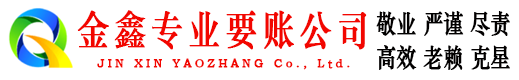根河讨账公司